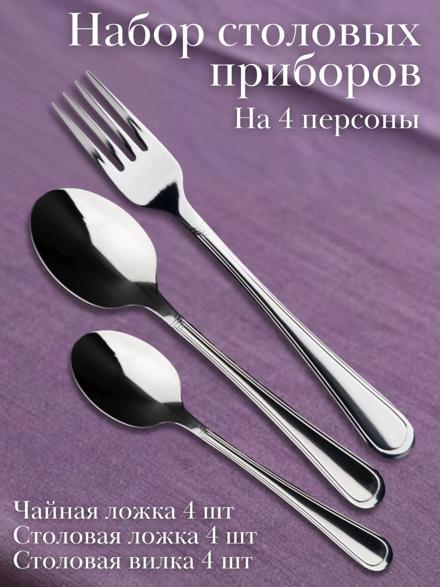 Набор столовых приборов 12 предметов "Magnolia" Luxstahl