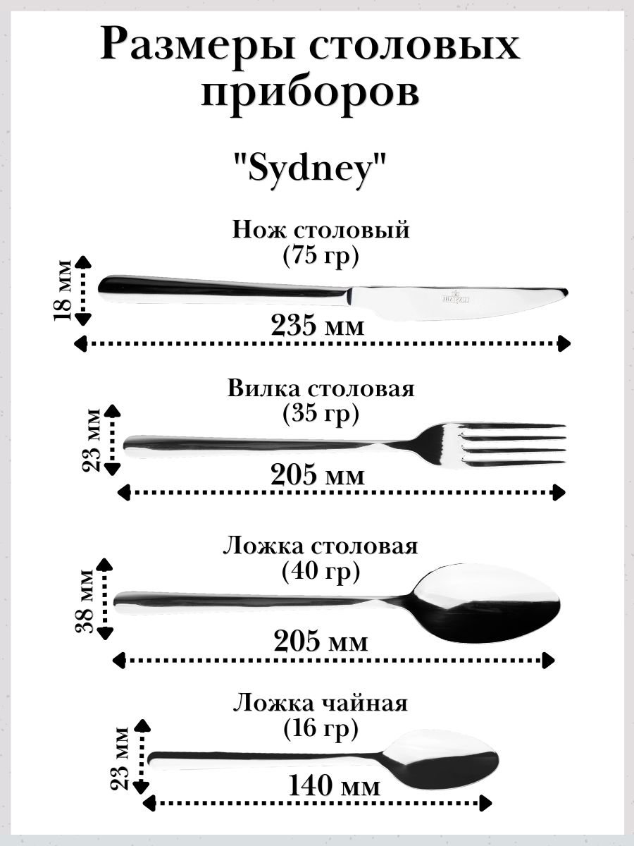 Набор столовых приборов 24 предмета "Sydney" Luxstahl