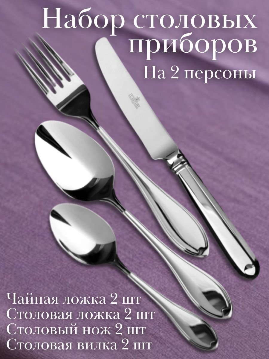 Набор столовых приборов 8 предметов "Frida" Luxstahl