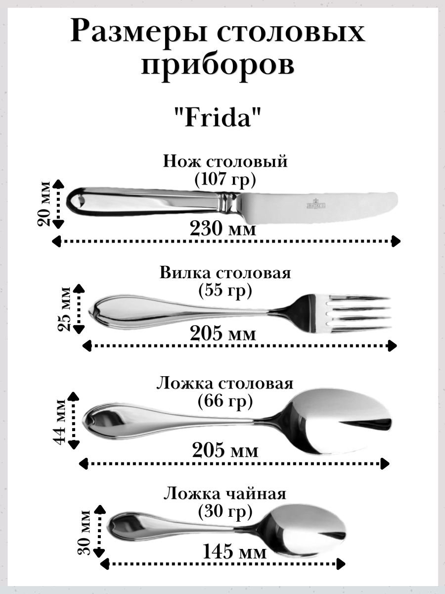 Набор столовых приборов 8 предметов "Frida" Luxstahl
