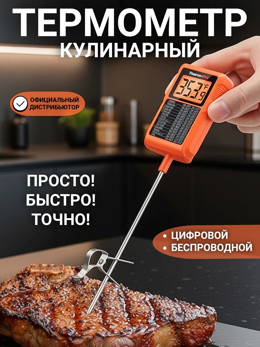 Кулинарный термометр цифровой для духовки, водонепроницаемый Thermopro TP510-2026