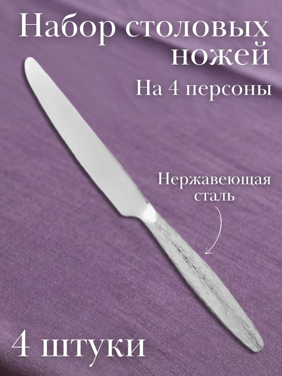 Нож столовый «Флоу» KunstWerk, 4 шт