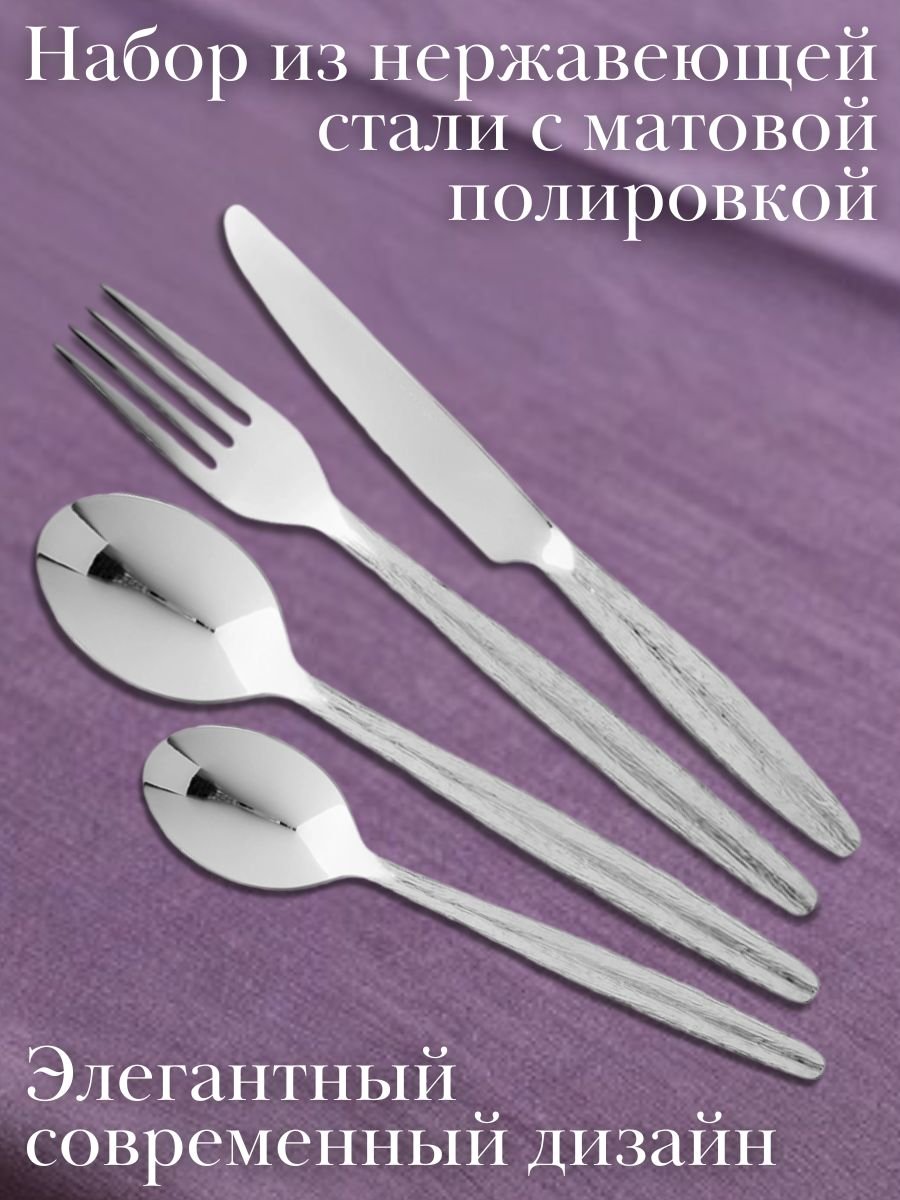 Набор столовых приборов 24 предмета Kunstwerk «Флоу»
