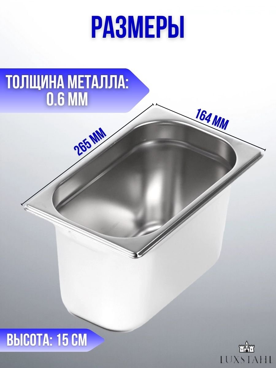 Гастроемкость (1/4х15) H=15 см L=26.5 см B=16.4 см, 4 шт Luxstahl