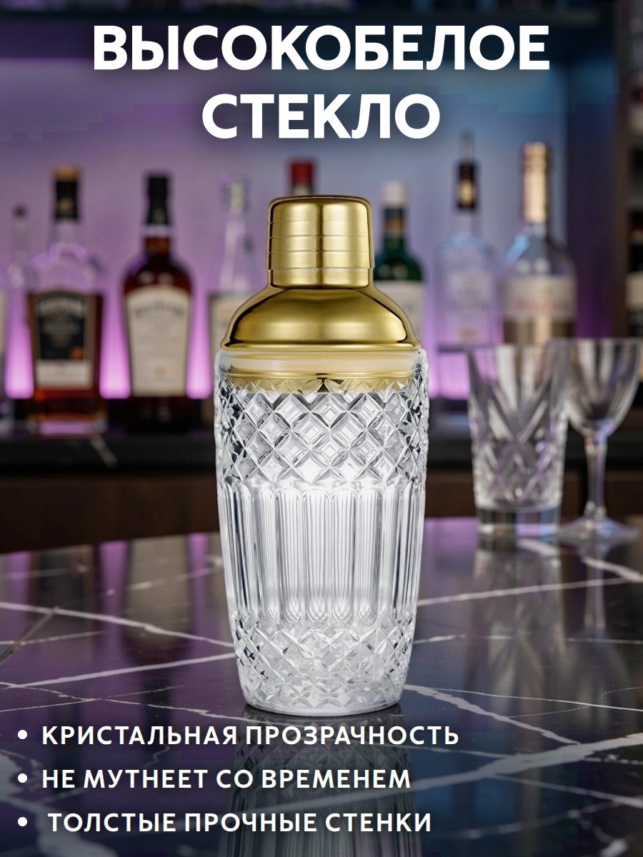 Шейкер барный для коктейлей стеклянный Origen 375 мл ULMI