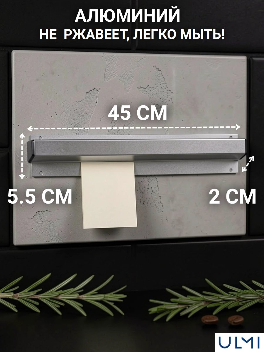 Держатель для чеков ULMI L=45 см, H=2 см