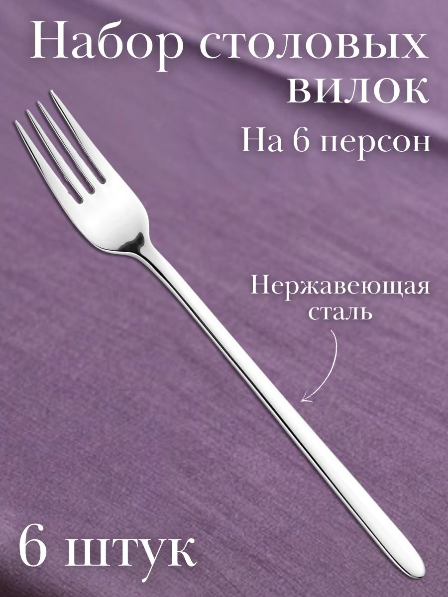 Вилка столовая ALASKA Eternum, 6 шт