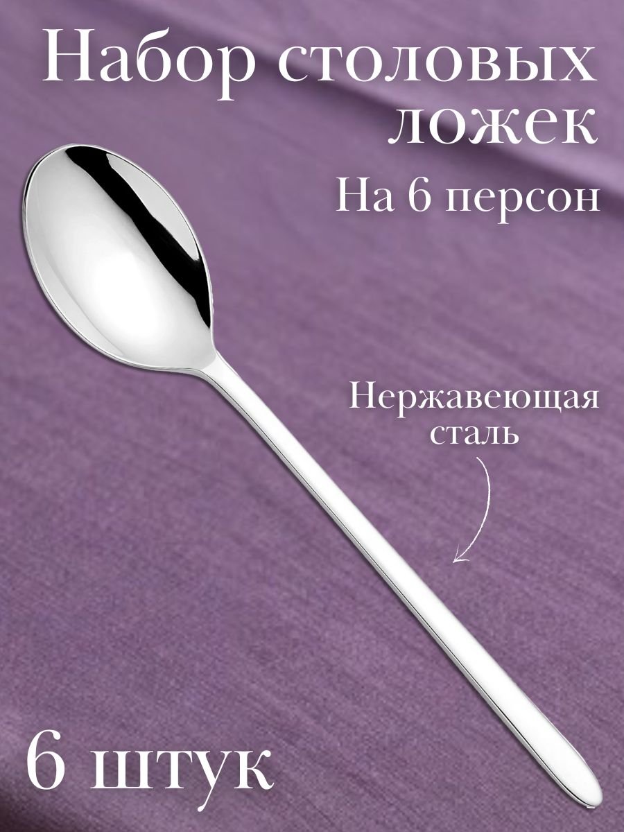 Ложка столовая ALASKA Eternum, 6 шт