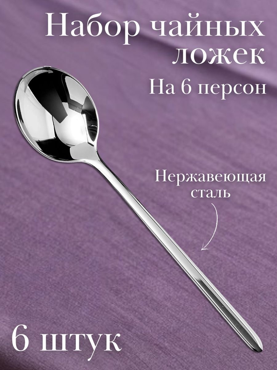 Ложка чайная ALASKA Eternum, 6 шт