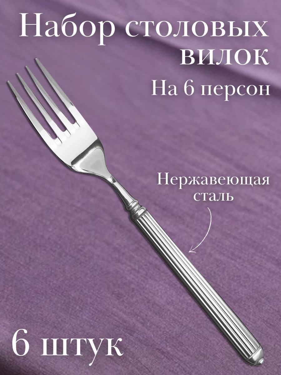 Вилка столовая «Элит» KunstWerk, 6 шт