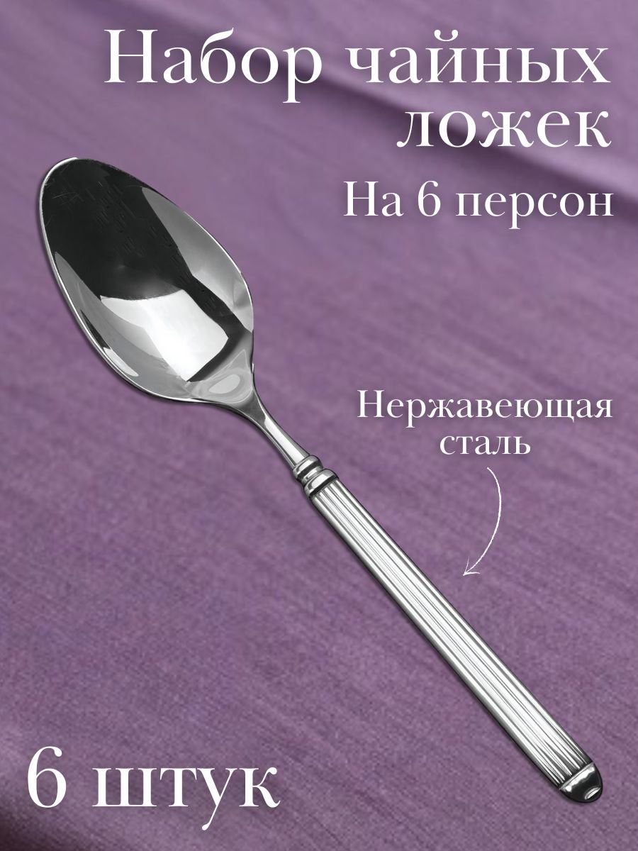 Ложка чайная «Элит» KunstWerk, 6 шт