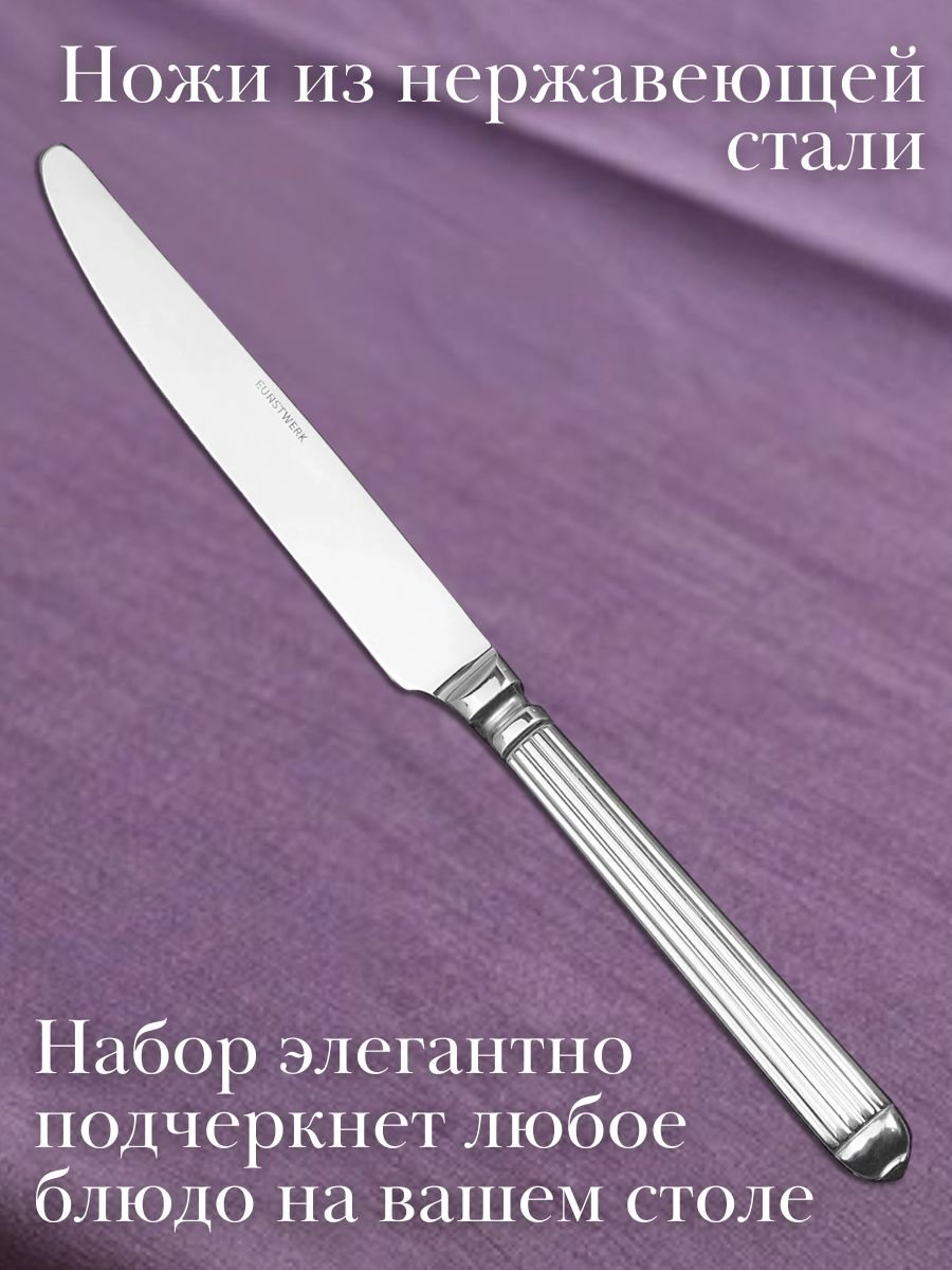 Нож столовый «Элит» KunstWerk, 6 шт