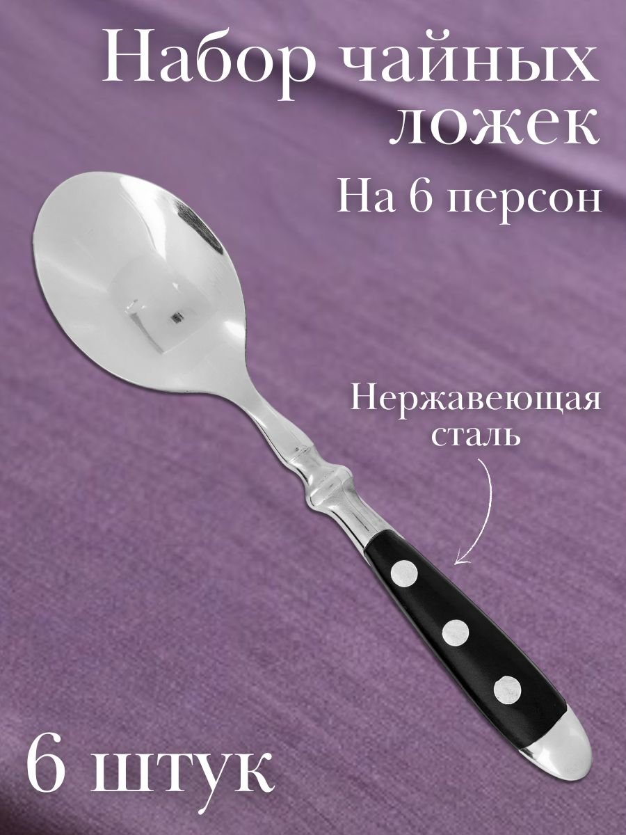Ложка чайная DORIA Eternum, 6 шт