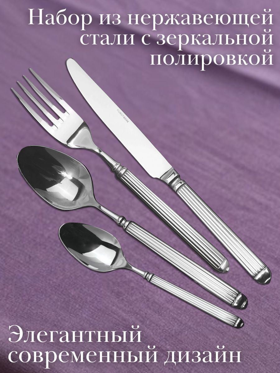 Набор столовых приборов 16 предметов «Элит» KunstWerk