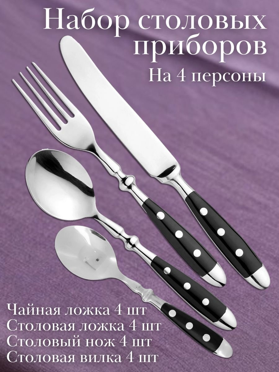 Набор столовых приборов 16 предметов DORIA Eternum