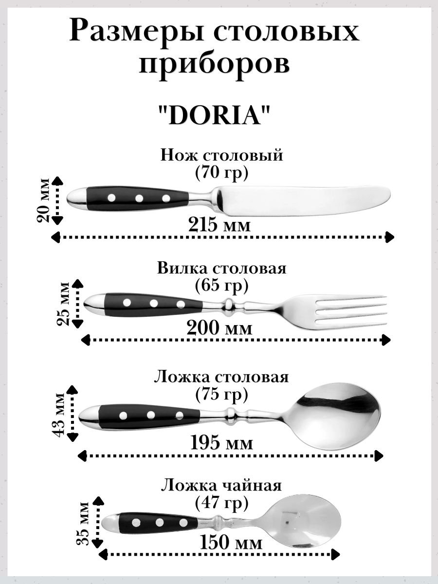 Набор столовых приборов 24 предмета DORIA Eternum
