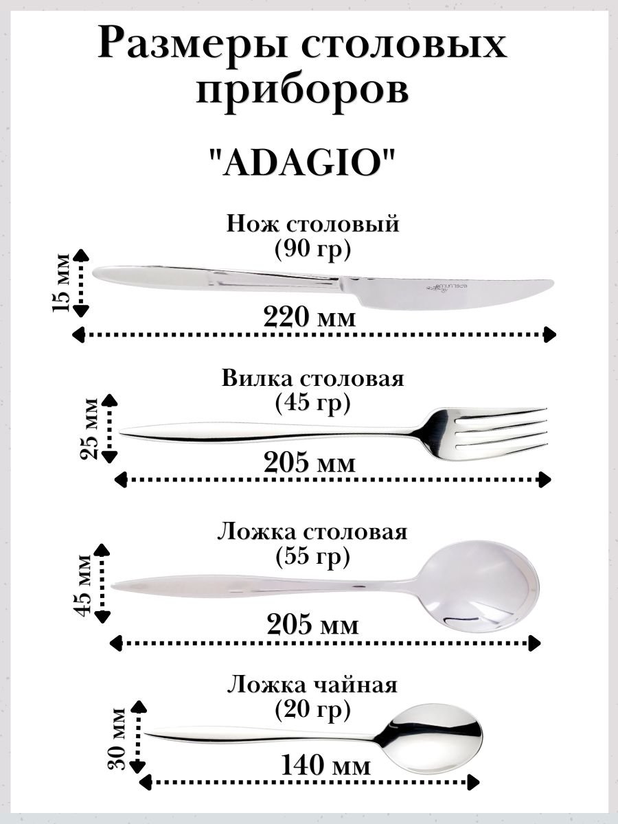 Набор столовых приборов 8 предметов ADAGIO Eternum
