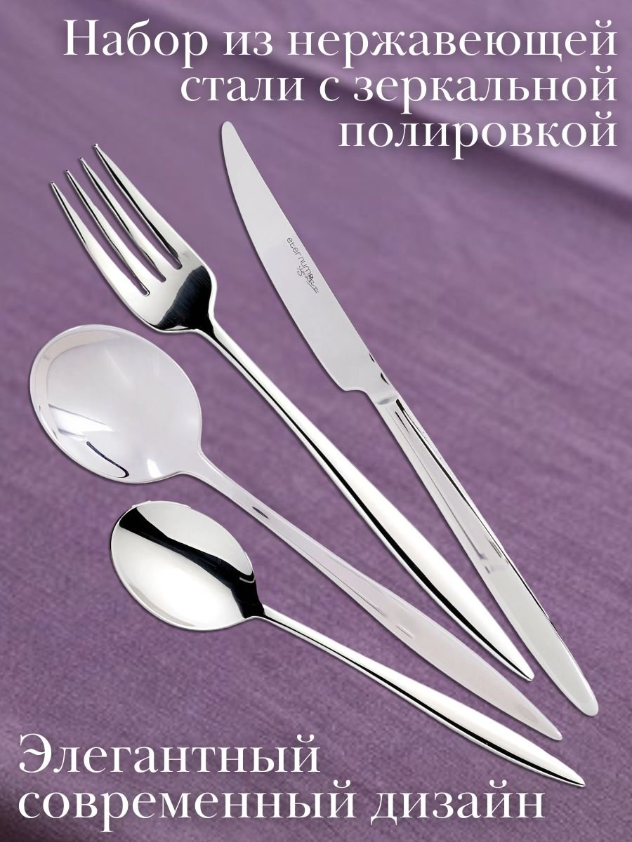 Набор столовых приборов 16 предметов ADAGIO Eternum