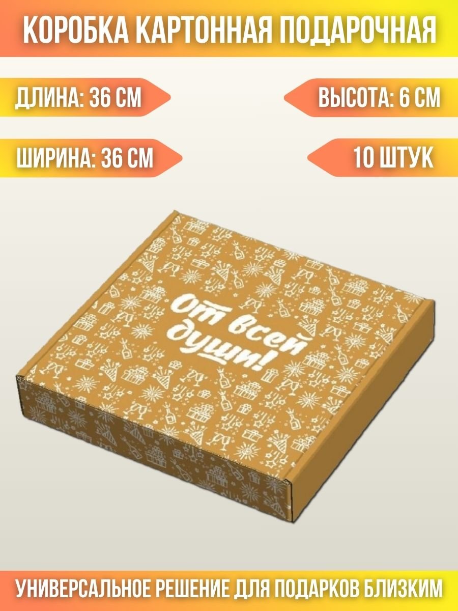Коробка картонная подарочная, гофрокороб № 3 360 х 360 х 60 мм, 10 штук