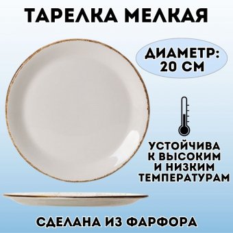 Тарелка мелкая «Браун дэппл» фарфор D=20 см Steelite 3012721