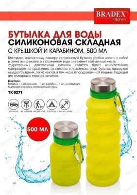 Бутылка для воды силиконовая складная с крышкой и карабином 500 мл TK 0271