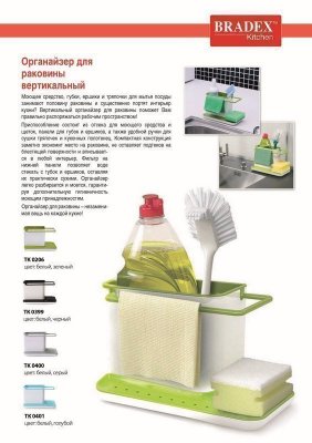 Органайзер для раковины вертикальный, 
черный TK 0399