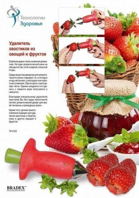 Удалитель хвостиков из овощей и фруктов TK 0128