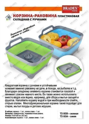 Корзина-раковина пластиковая складная с ручками 9 л, зеленая TD 0534