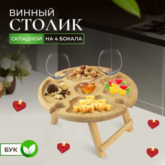 Винный столик ULMI D=35 H=18 см