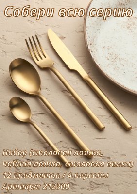 Набор столовых ножей 4 штуки Kunstwerk Саппоро бейсик золотой