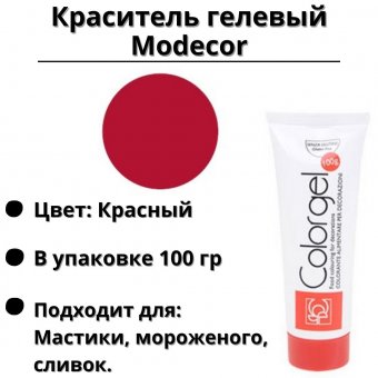 Краситель гелевый Modecor красный, 100 гр