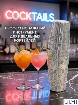 Шейкер барный для коктейлей Бостон 820 мл с узором