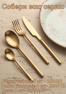 Ложка столовая «Саппоро бэйсик» золотой KunstWerk L=19,7 см, 6 шт 3112877