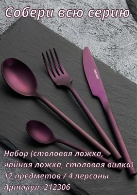 Нож столовый «Саппоро бэйсик» фиолетовый матовый KunstWerk L=22 см, 6 шт 3112784