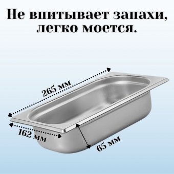 Гастроемкость GN 1/4 х 65 мм с крышкой, 1 шт ProHotel