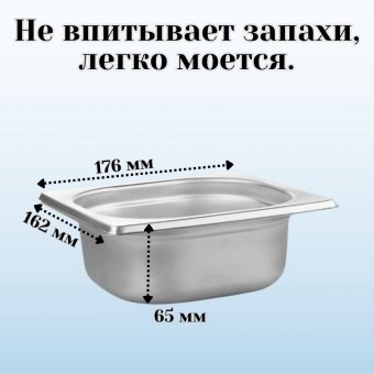 Гастроемкость GN 1/6 х 65 мм с крышкой, 1 шт ProHotel