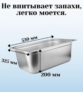 Гастроемкость с крышкой (1/1) H=200 мм L=530 мм B=325 мм ProHotel