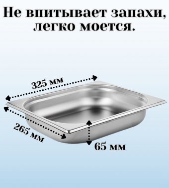 Гастроемкость GN 1/2 х 65 мм с крышкой, 1 шт ProHotel