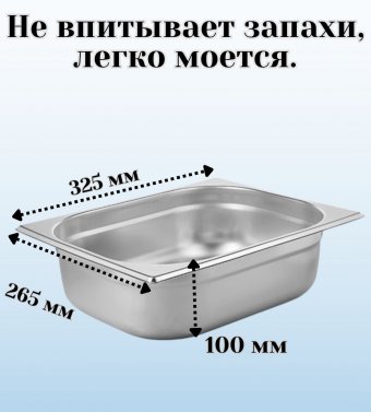 Гастроемкость GN 1/2 х 100 мм с крышкой, 1 шт ProHotel
