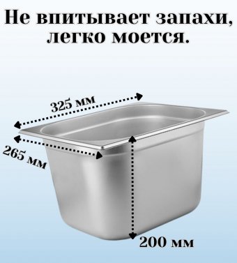 Гастроемкость GN 1/2 х 200 мм с крышкой, 1 шт ProHotel
