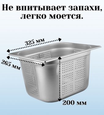 Гастроемкость (1/2) перфорированная H=200 мм L=325 мм B=265 мм 2 штуки ProHotel