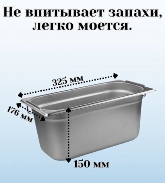 Гастроемкость с ручками, с крышкой (1/3) H=150 мм, L=325 мм, B=176 мм, ProHotel