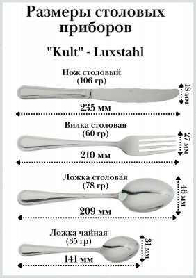 Набор столовых приборов 18 предметов ''Kult'' Luxstahl 