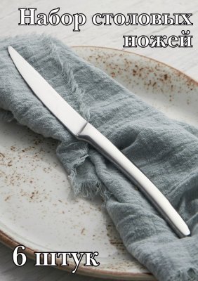 Нож столовый ''Аляска Бэйсик'' KunstWerk 6 шт