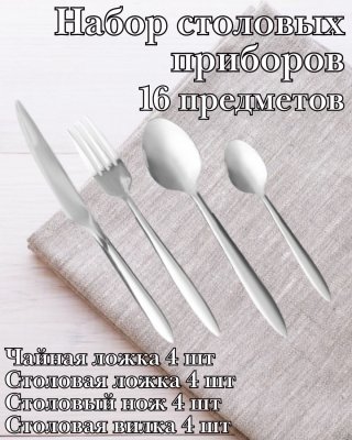 Набор столовых приборов 16 предметов ULMI "Adagio"