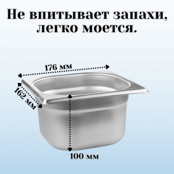 Гастроемкость (1/6) H=10 см L=17,6 см B=16,2 см ProHotel