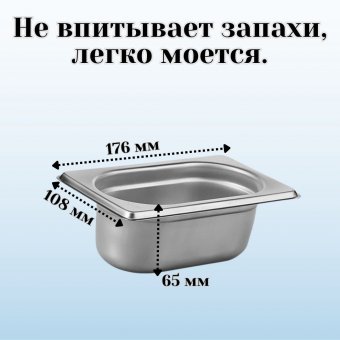 Гастроемкость (1/9) H=6,5 см L=17,6 см B=10,8 см ProHotel