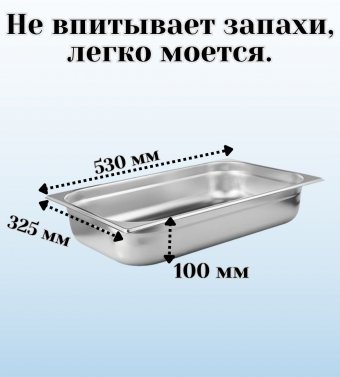 Гастроемкость (1/1) H=10 см L=53 см B=32,5 см ProHotel 4011932