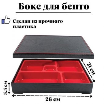 Бокс для бенто H=55 мм L=260 мм B=210 мм ProHotel 4011501