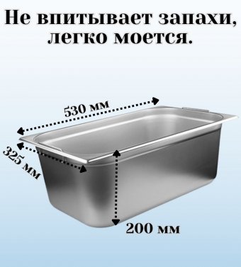 Гастроемкость (1/1) с ручками H=200 мм, L=530 мм, B=325 мм ProHotel 4013617